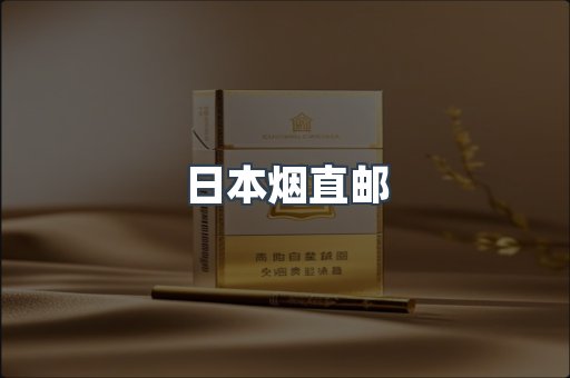 进口香烟